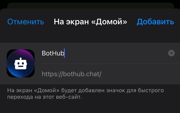 BotHub