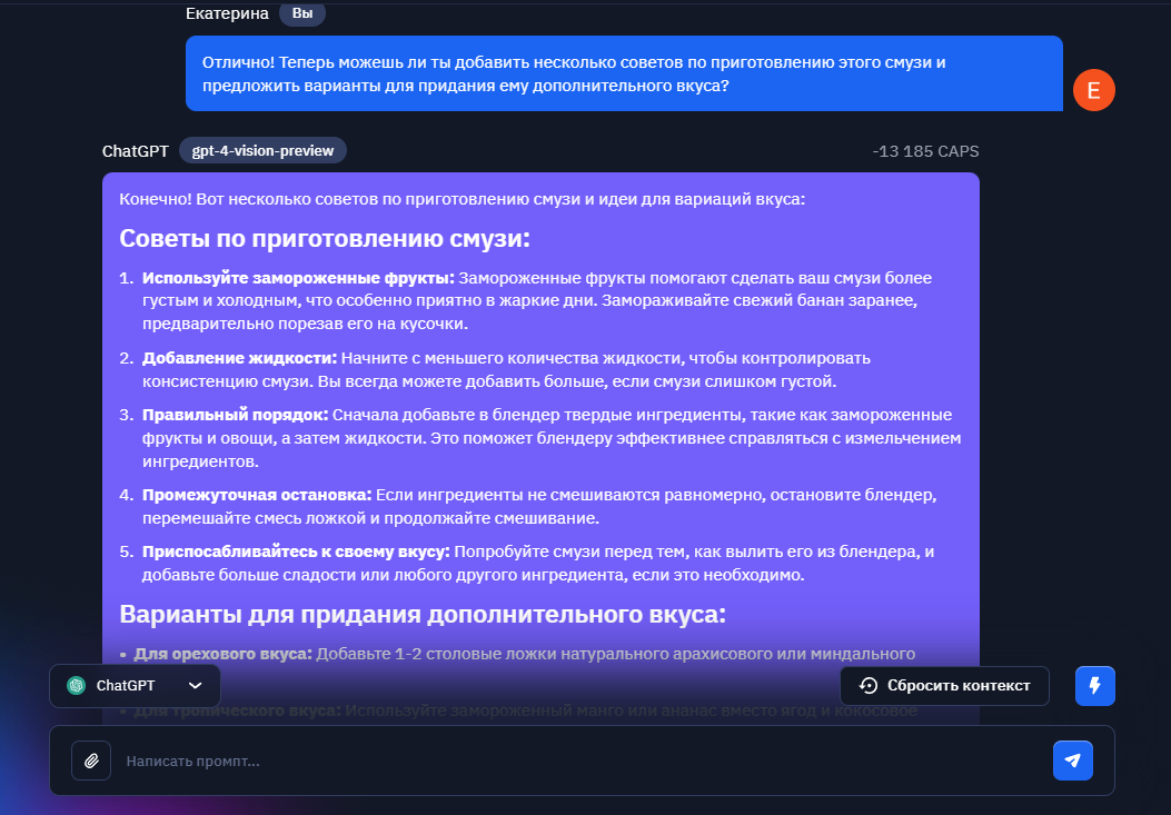 Промпты ChatGPT