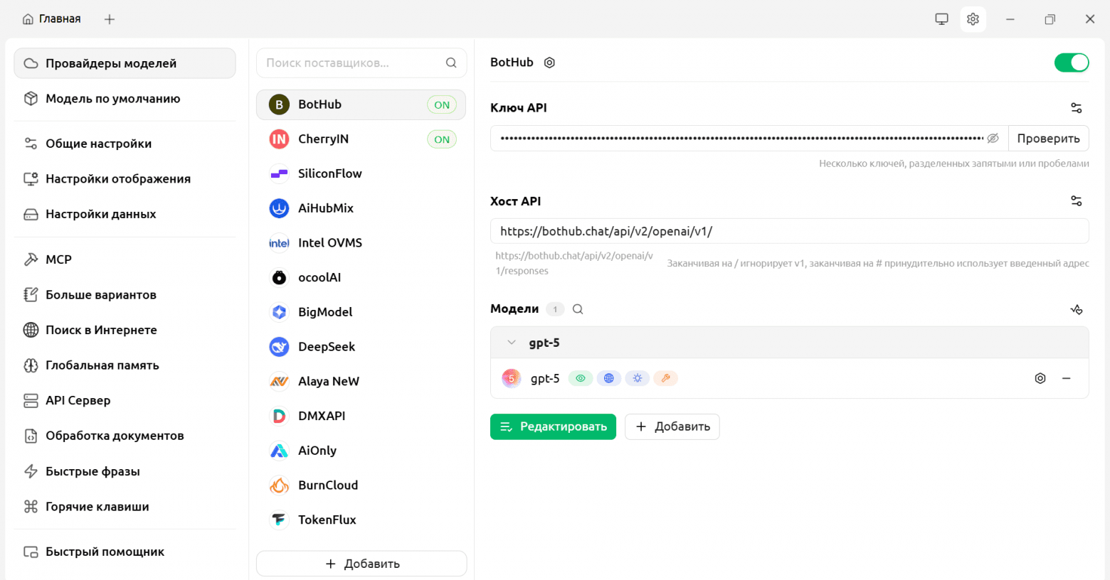 Обзор Cherry Studio: визуальная разработка AI-решений с BotHub