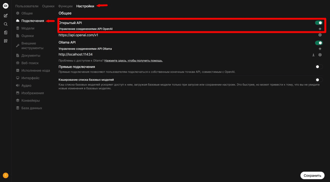 Open WebUI и BotHub: полный контроль и кастомизация вашего AI-интерфейса