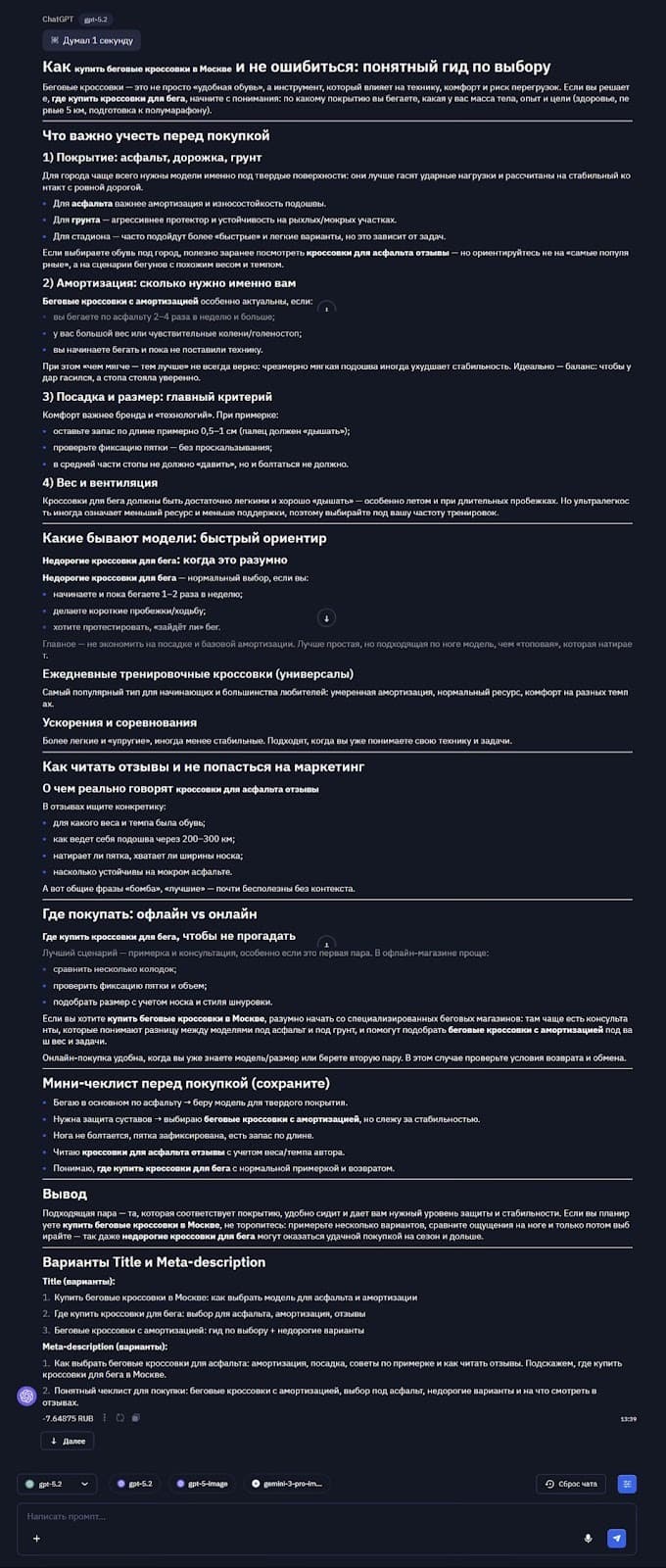 Топ нейросетей для SEO-обработки текста: обзор и сравнение